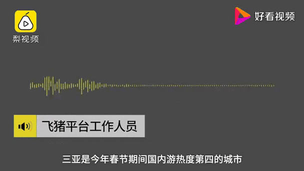 三亚春节豪华酒店每晚已被抢订一空，游客热潮持续升温