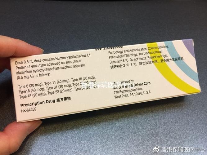 香港体检中心涉售非法HPV水货疫苗，公众关注