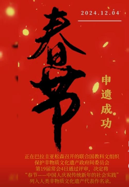 春节申遗成功首批受益者现身：文化传承与经济效益双重加持