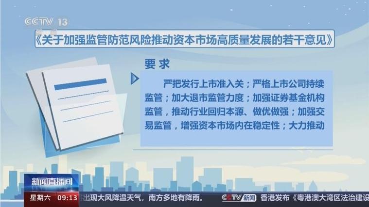 证监会强调推动资本市场服务质量提升 助力经济高质量发展