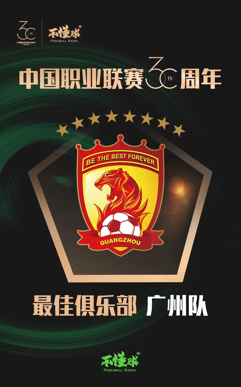 广州队深陷困境，成为中国足球衰退的象征