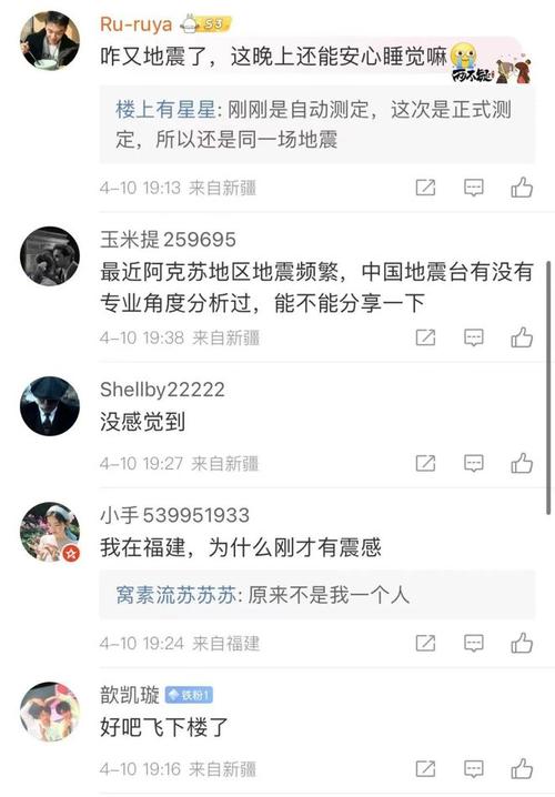 新疆阿克陶县发生地震，震源深度里；暂无人员伤亡报告