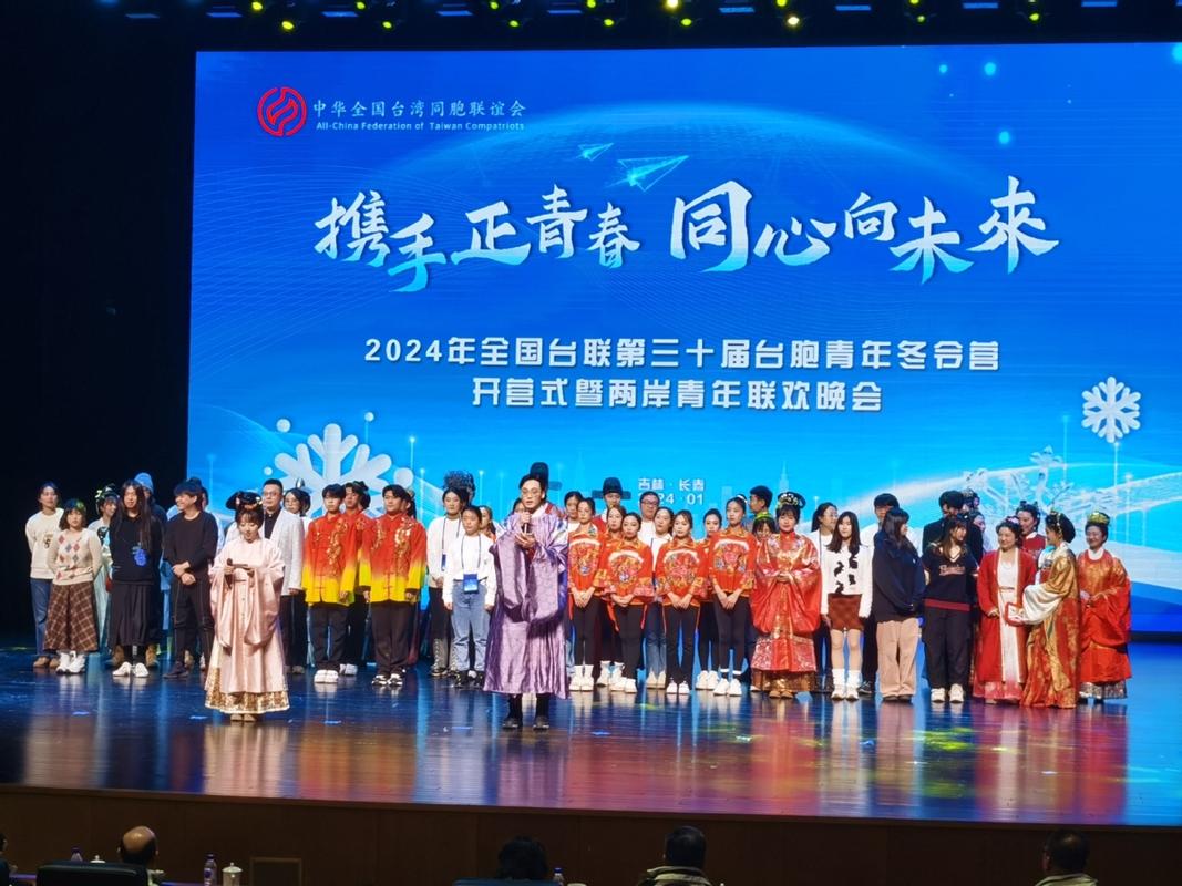 全国台联第三十一届台胞青年冬令营开幕，推动两岸青少年交流与合作