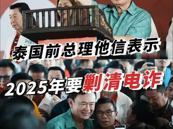 他信透露：泰内阁正考虑对电诈园区展开严打行动