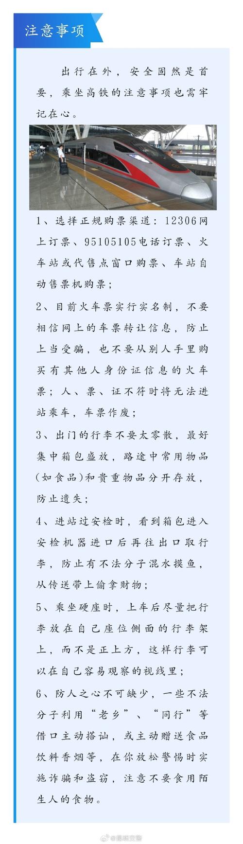 高铁出行小常识：提升乘车体验的实用技巧与安全知识