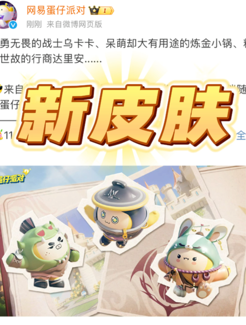 蛋仔派对：寒假蛋仔新趋势大揭秘