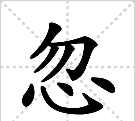 “忽
