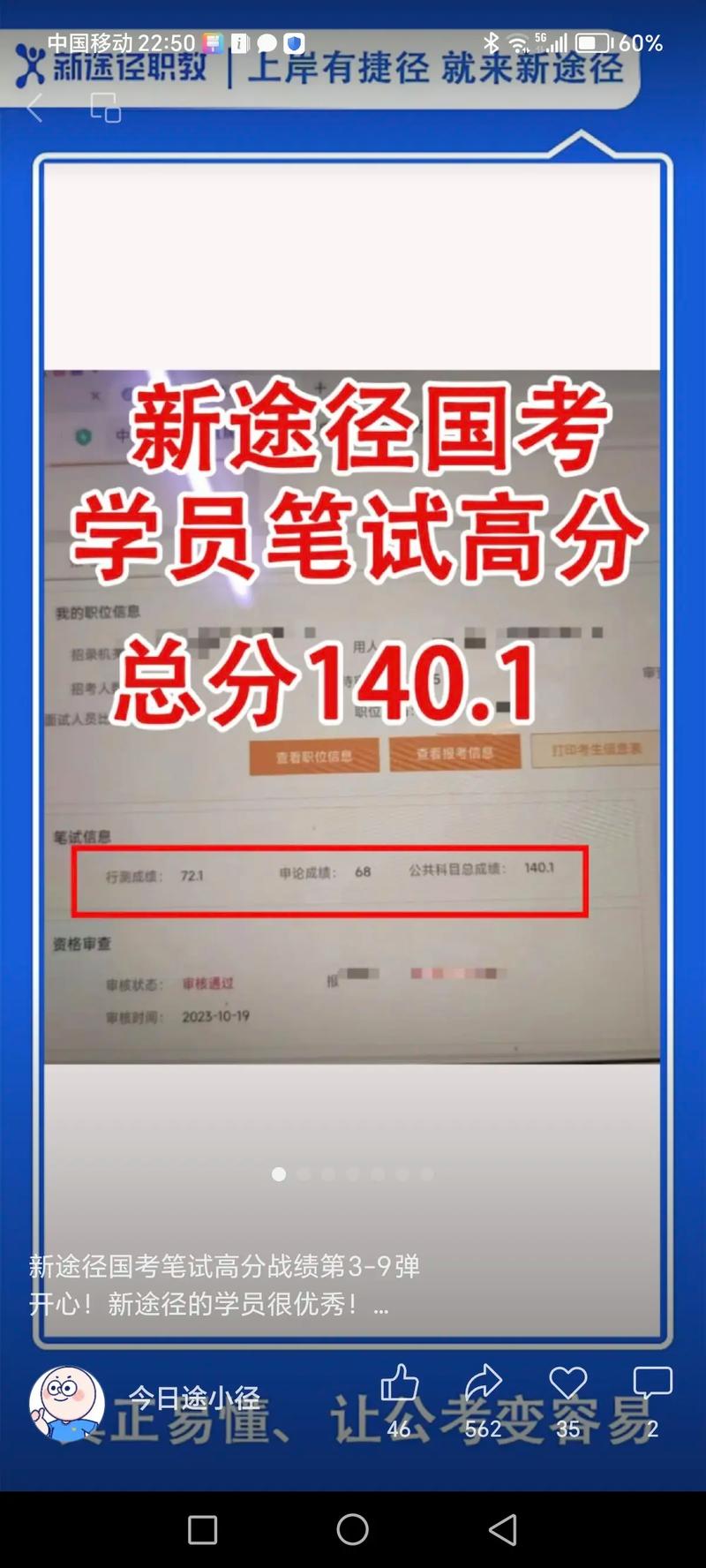 国考笔试成绩发布，合格分数线