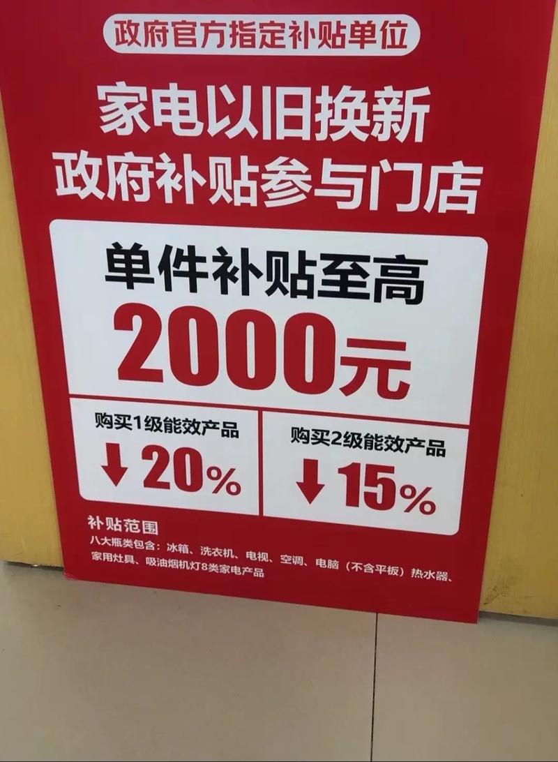 电器大促！购物即享最高补贴，省钱机会不容错过