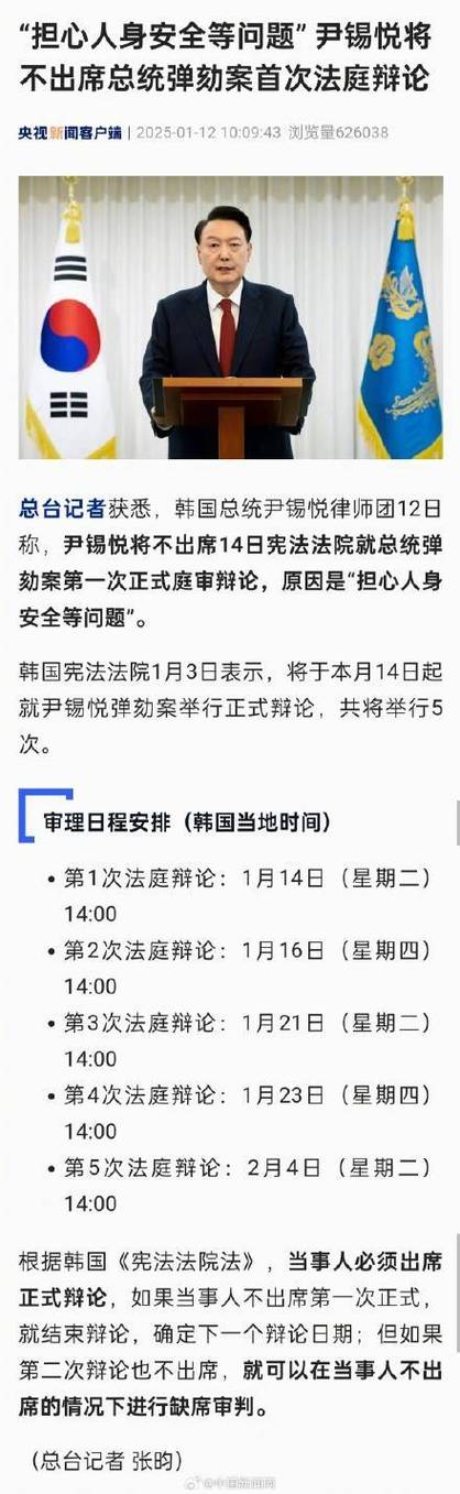 弹劾案首次法庭辩论仅钟结束，关键证据缺失