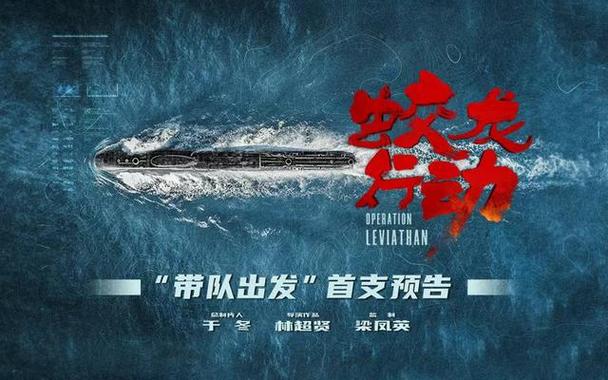 电影《蛟龙行动》全员覆面热议，悬疑剧情掀起观众期待高潮