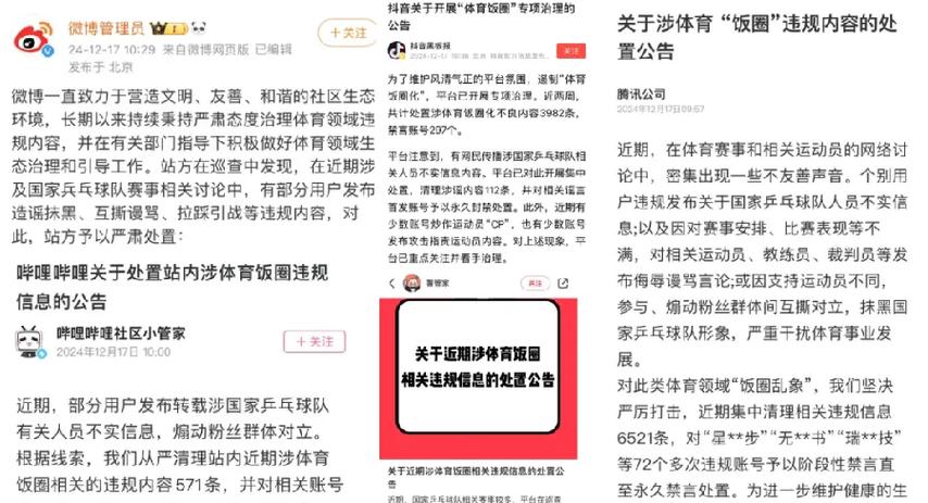 国家体育总局：整治“饭圈”乱象，规范体育领域粉丝文化