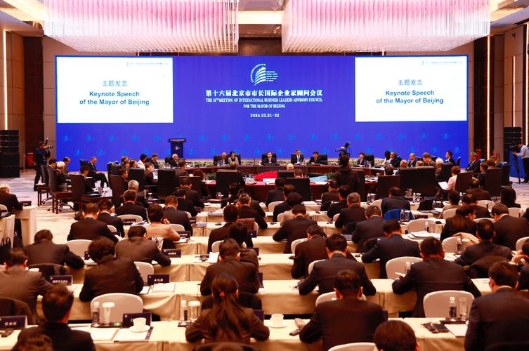 北京市十六届人大三次会议召开，聚焦民生发展与经济振兴
